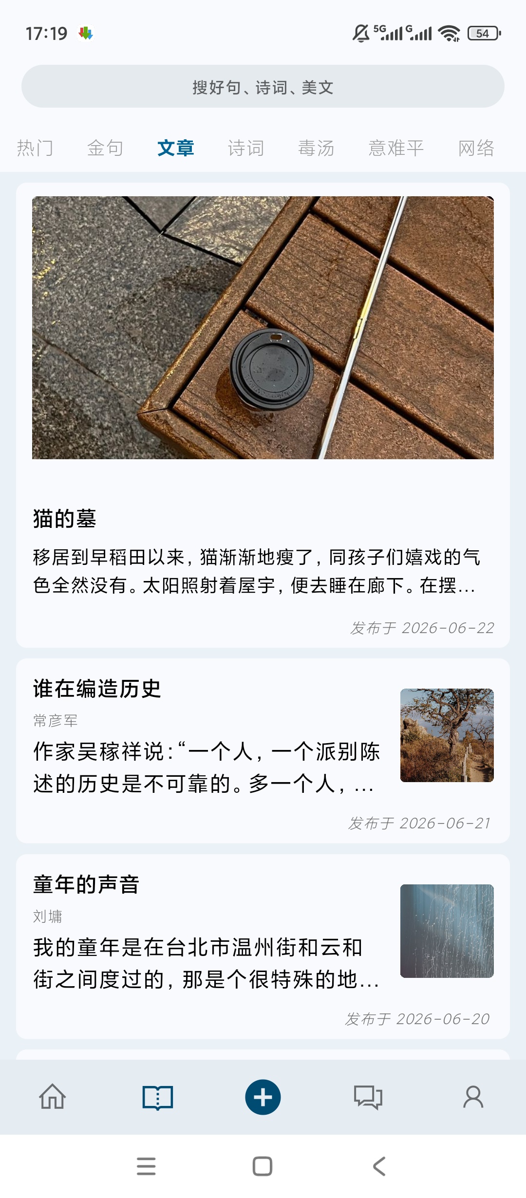 句摘海量名人语录美文素材离线随心摘抄创作 第8张插图