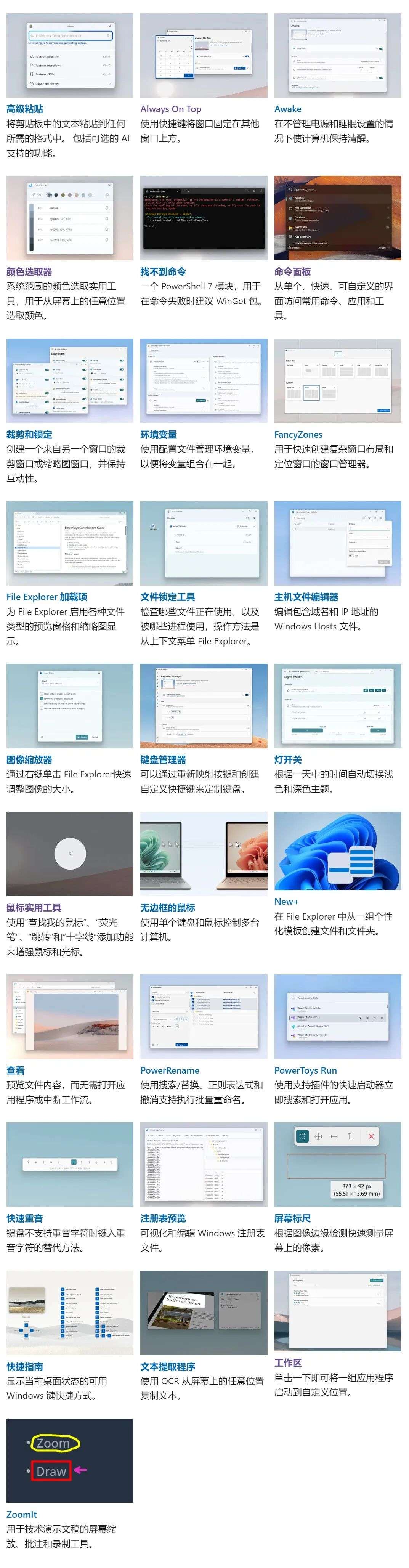 微软官方外挂 PowerToys，让电脑效率翻倍！ 第6张插图