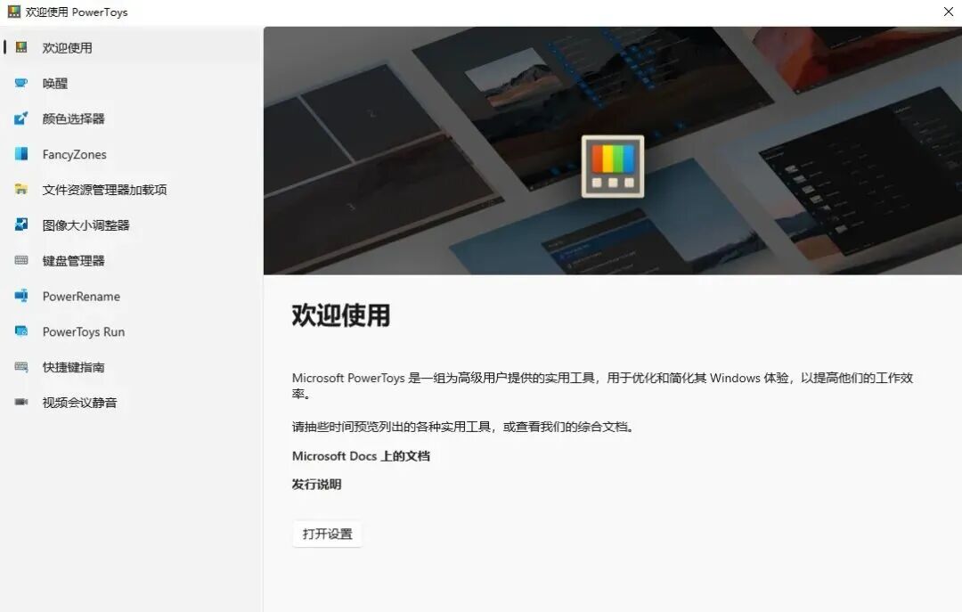 微软官方外挂 PowerToys，让电脑效率翻倍！ 第8张插图