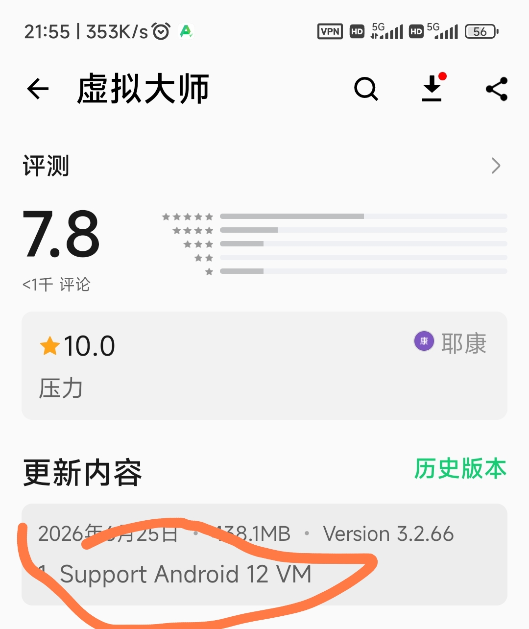 分享虚拟大师3266（新增安卓12的rom） 第6张插图