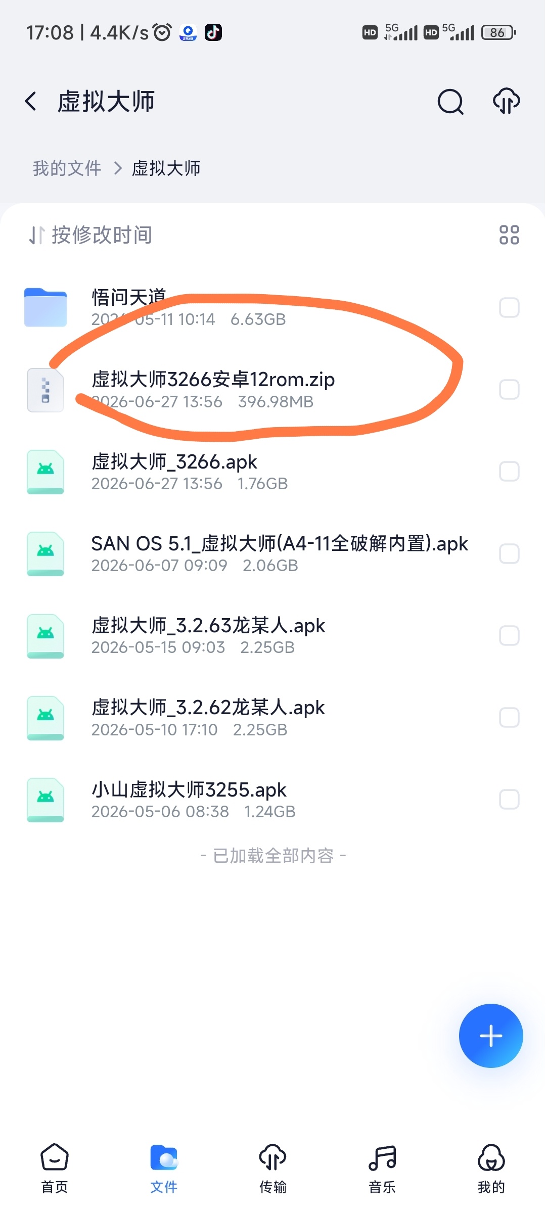 分享虚拟大师3266（新增安卓12的rom） 第7张插图