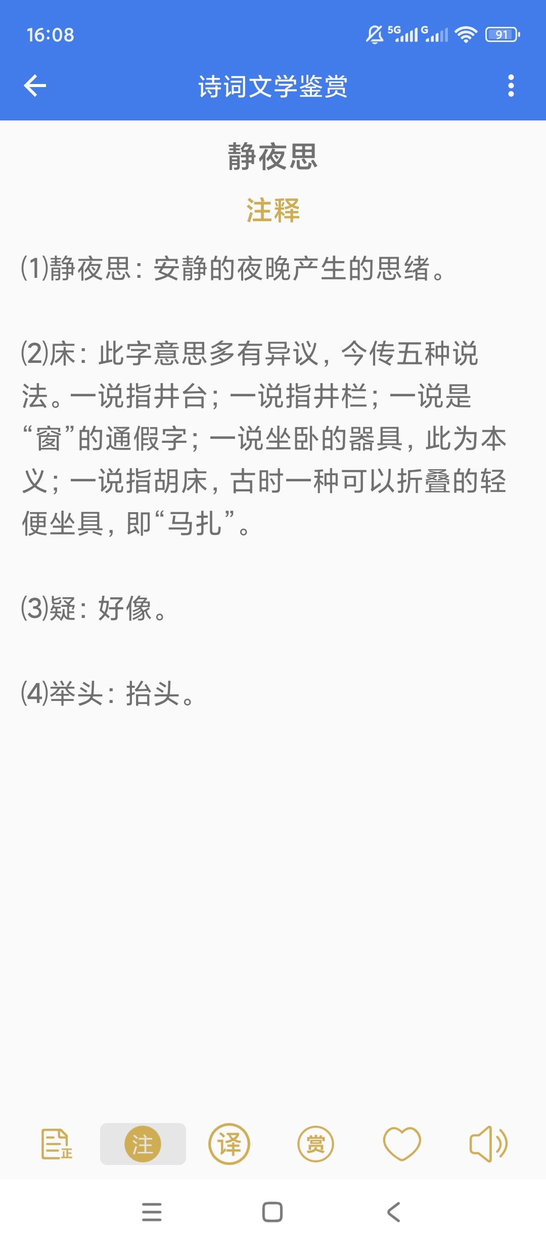 宝宝学习幼儿启蒙绘本拼音唐诗益智涂鸦早教设置 第8张插图