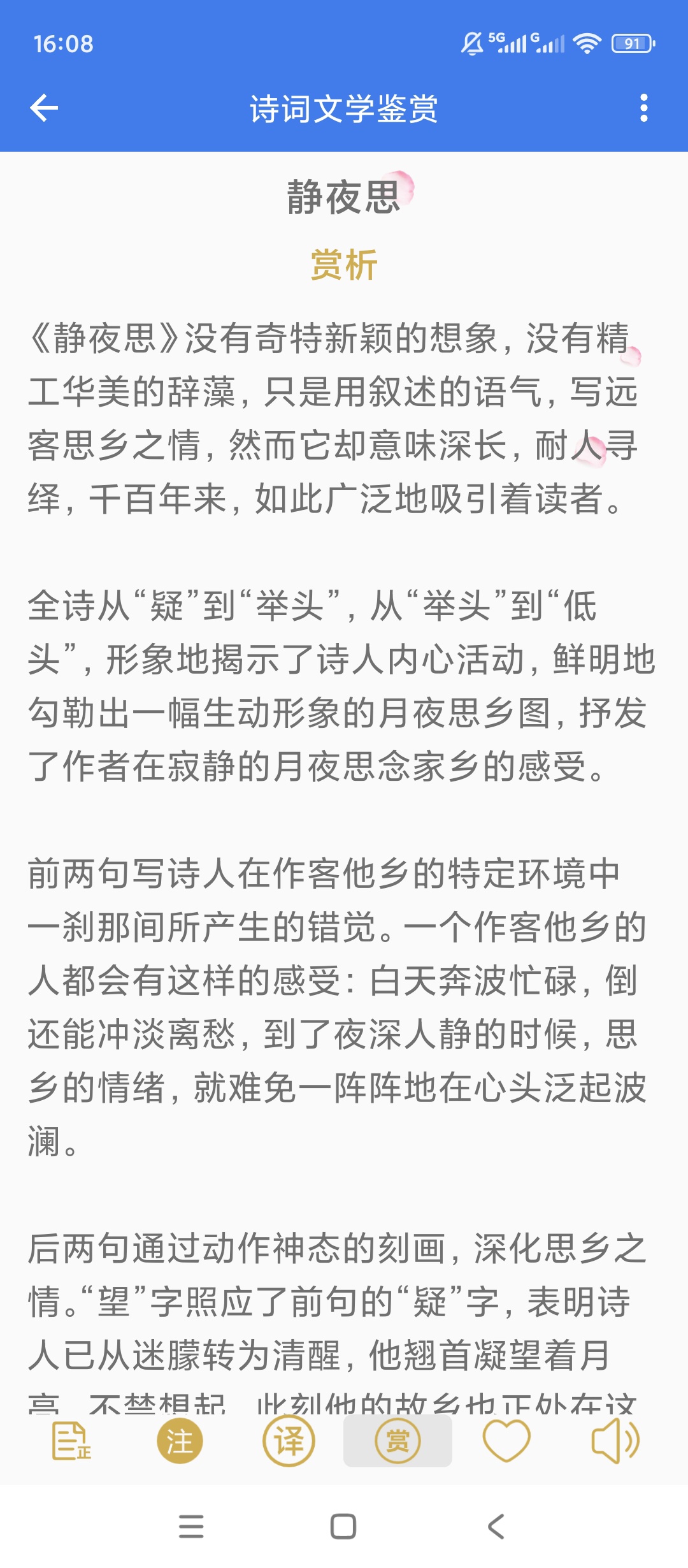 宝宝学习幼儿启蒙绘本拼音唐诗益智涂鸦早教设置 第9张插图