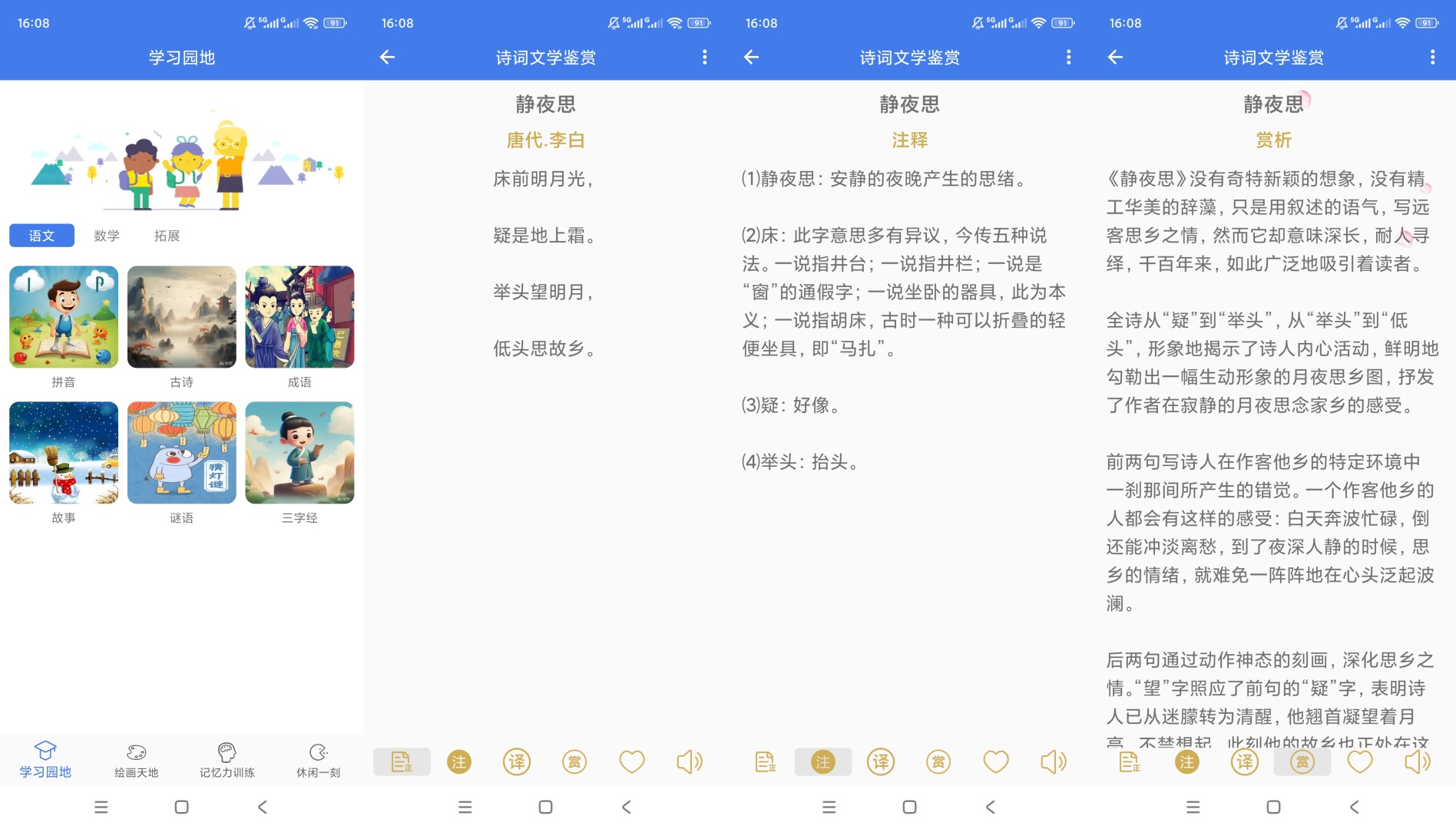 宝宝学习幼儿启蒙绘本拼音唐诗益智涂鸦早教设置 第10张插图