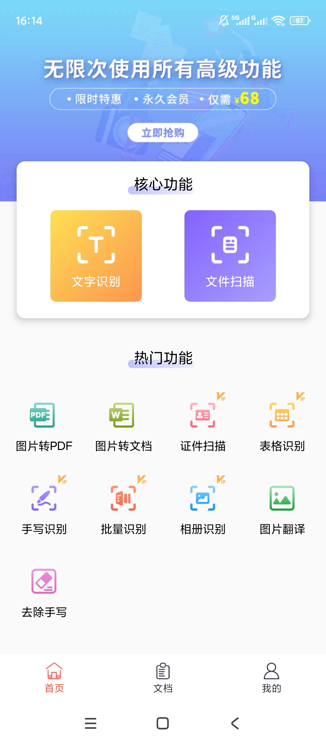 【原创解锁】手机扫描解锁会员OCR文档证件文字识别转换 第6张插图 【原创解锁】手机扫描解锁会员OCR文档证件文字识别转换 第6张插图