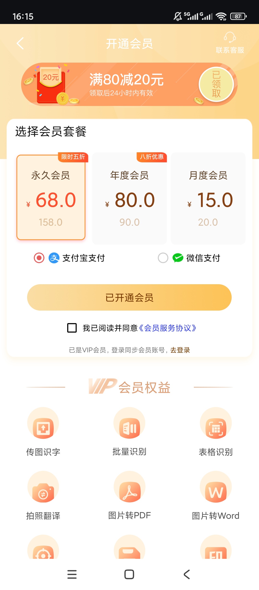 【原创解锁】手机扫描解锁会员OCR文档证件文字识别转换 第8张插图 【原创解锁】手机扫描解锁会员OCR文档证件文字识别转换 第8张插图