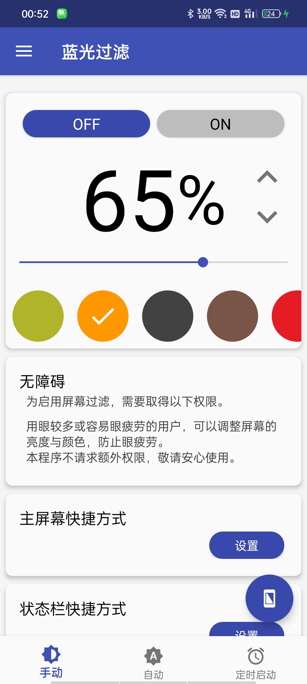 Bluelight蓝光过滤护眼-解锁，调节可低于系统亮度 第6张插图