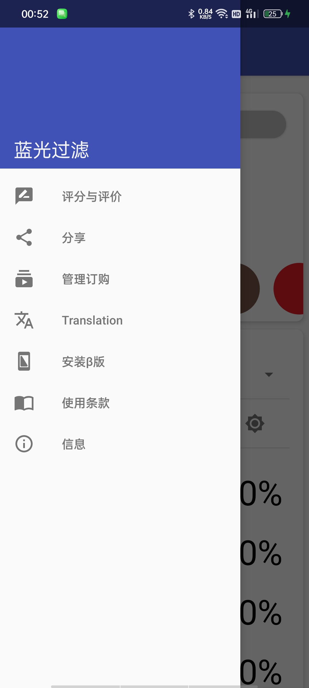 Bluelight蓝光过滤护眼-解锁，调节可低于系统亮度 第11张插图