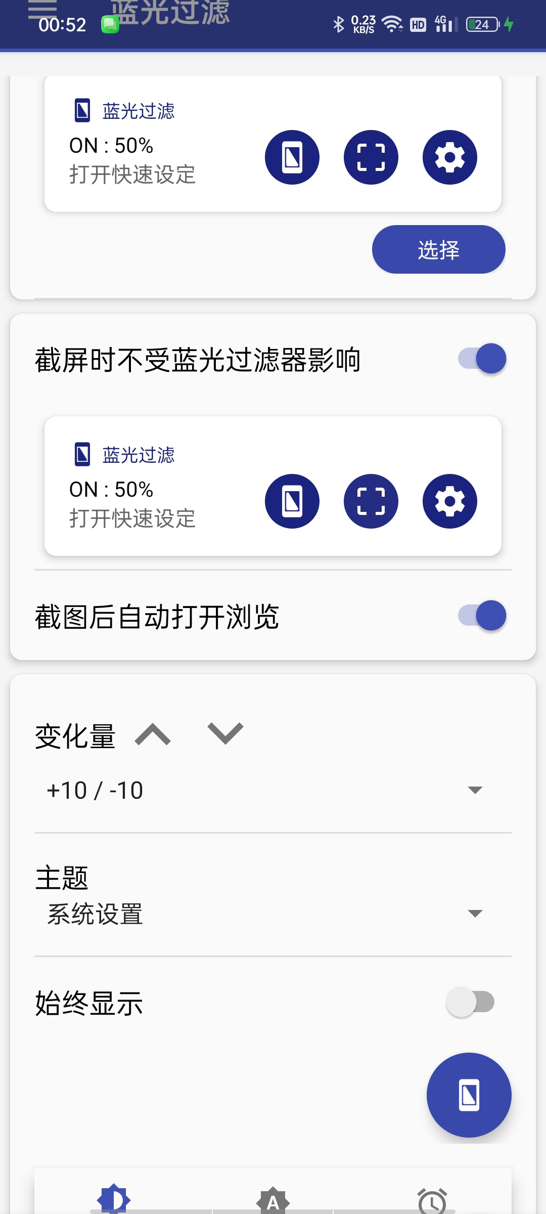 Bluelight蓝光过滤护眼-解锁，调节可低于系统亮度 第10张插图
