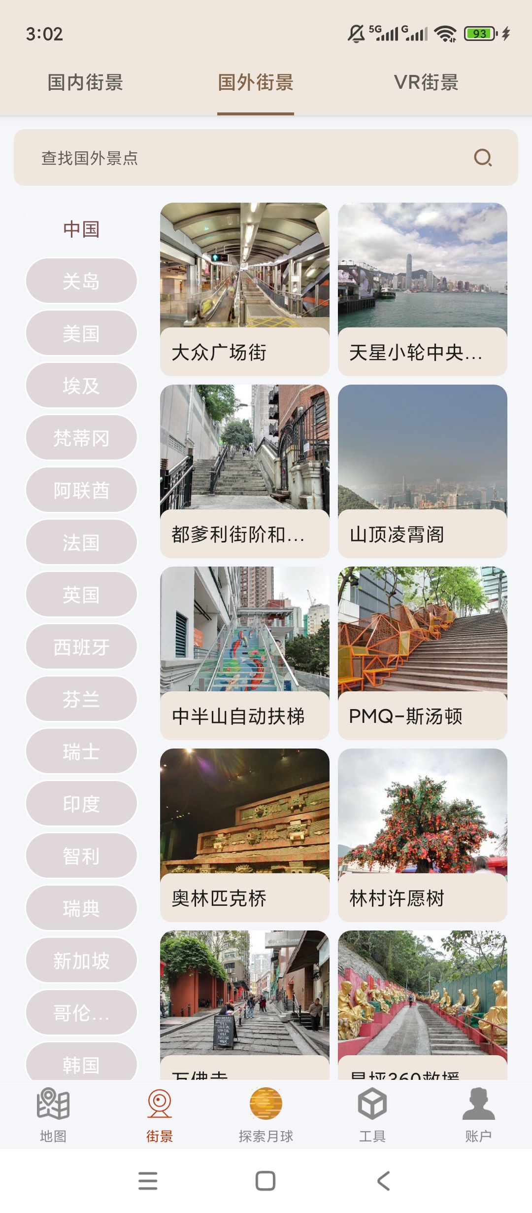 【原创解锁】全球街景高清地图解锁会员3D全球实景全景 第7张插图