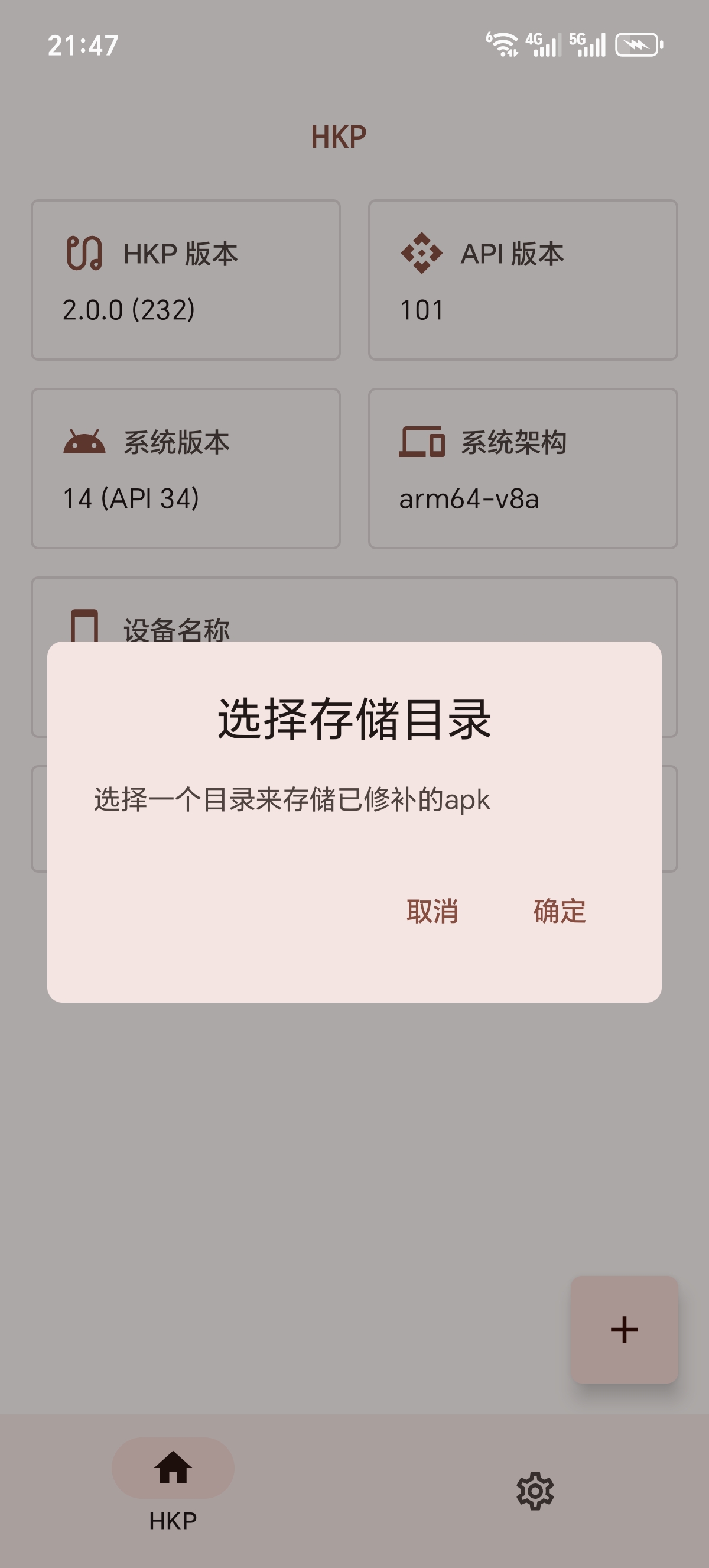 HKP玩机党必备！HKP免Root内存注入工具 第6张插图