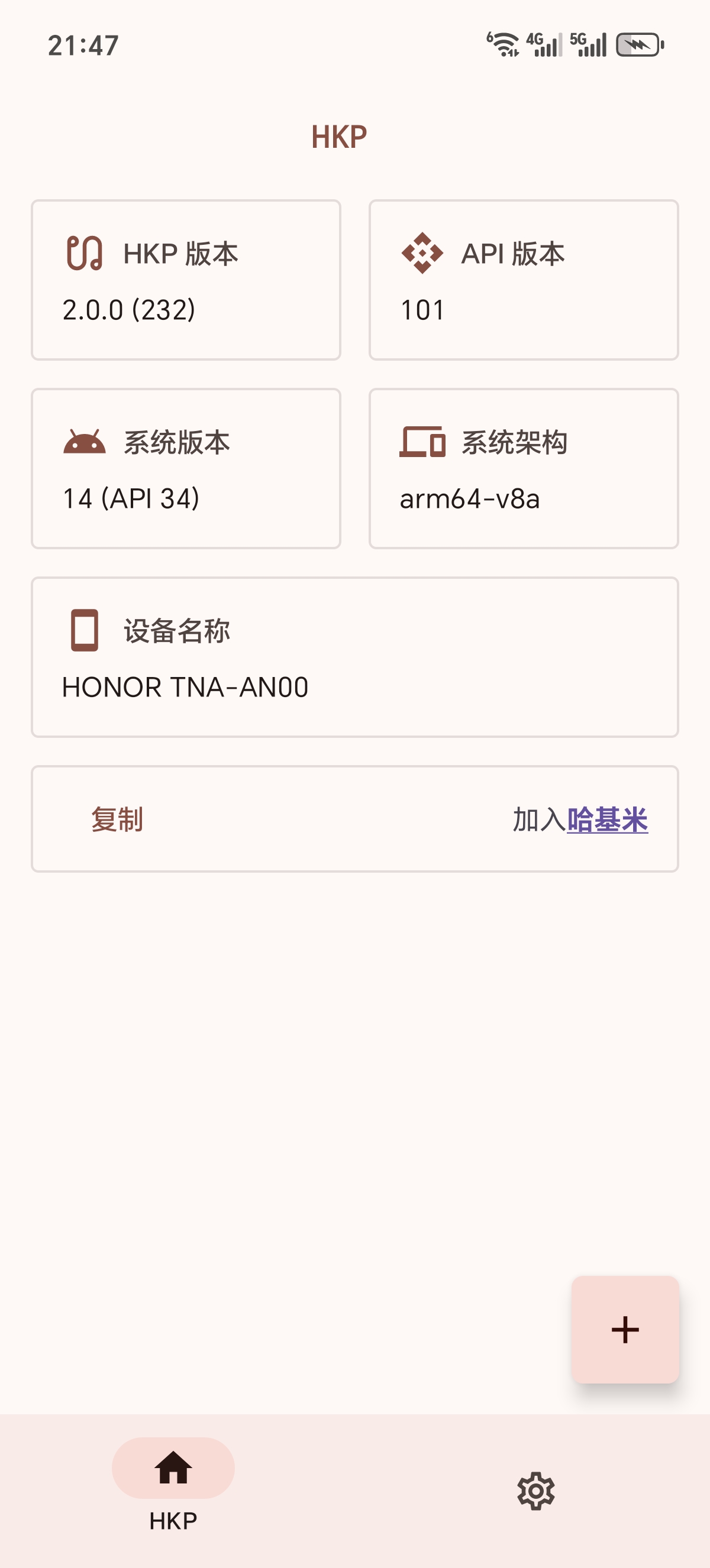 HKP玩机党必备！HKP免Root内存注入工具 第3张插图