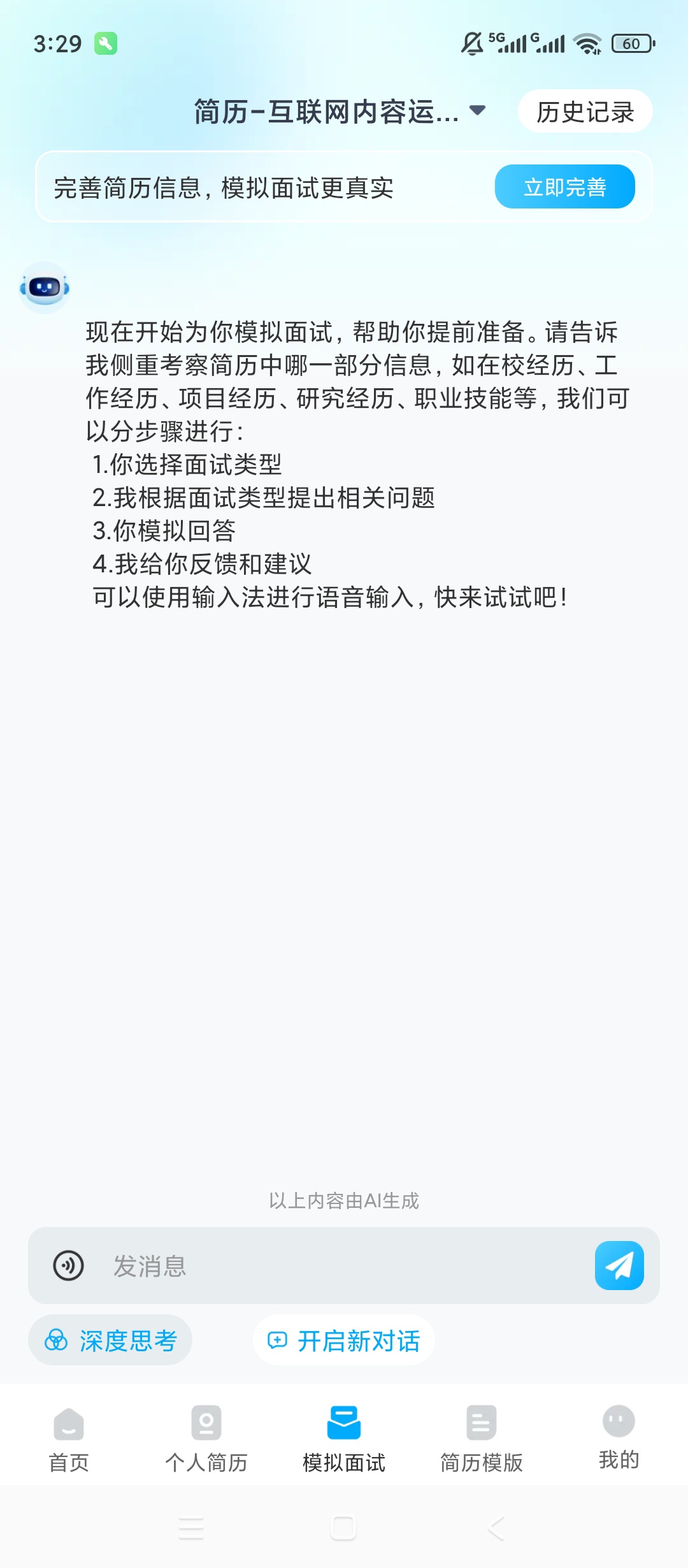 【原创解锁】AI简历专家解锁会员AI生成简历模拟面试求职 第10张插图 【原创解锁】AI简历专家解锁会员AI生成简历模拟面试求职 第10张插图