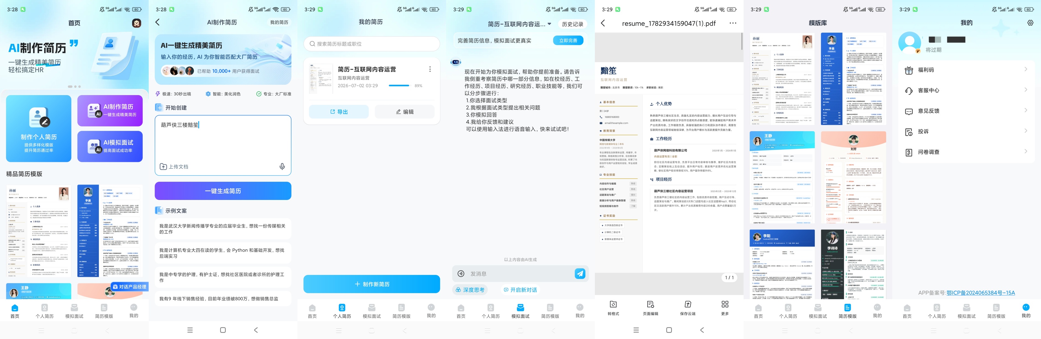 【原创解锁】AI简历专家解锁会员AI生成简历模拟面试求职 第13张插图 【原创解锁】AI简历专家解锁会员AI生成简历模拟面试求职 第13张插图