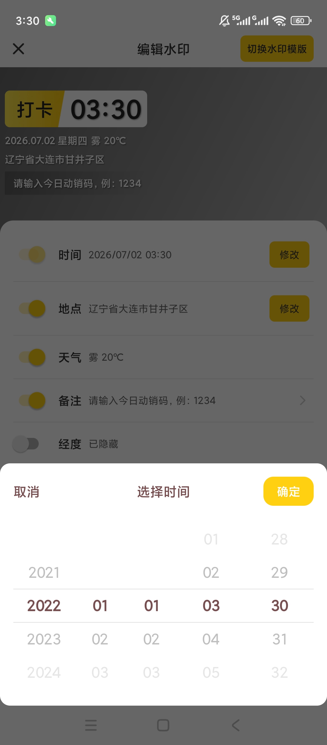 【原创解锁】印记水印相机解锁会员外勤工程打卡取证水印工具 第7张插图