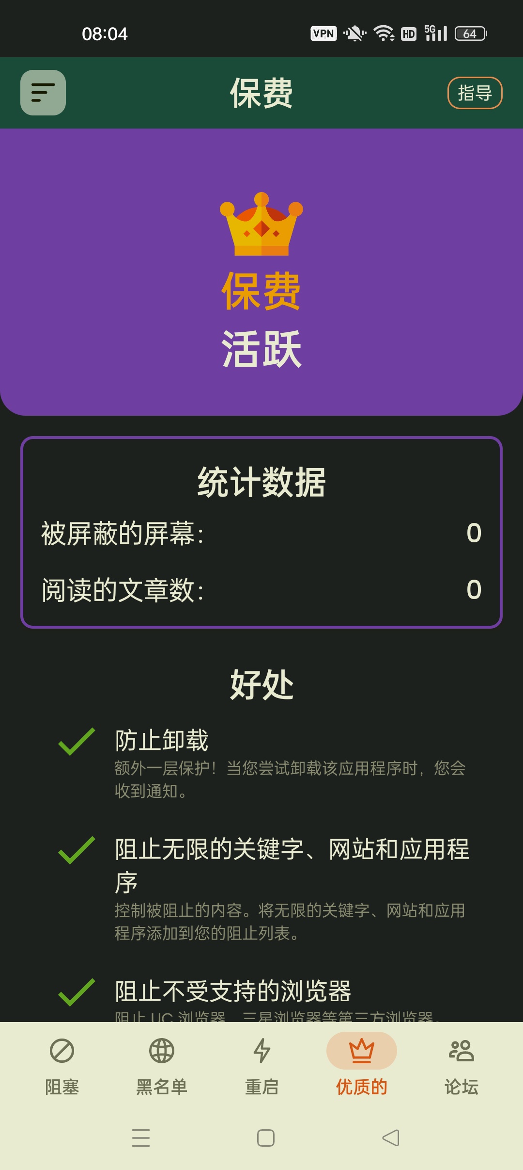 BlockerX解锁版⭐色情拦截器 拦截不良网站和应用⭐ 第7张插图 BlockerX解锁版⭐色情拦截器 拦截不良网站和应用⭐ 第7张插图