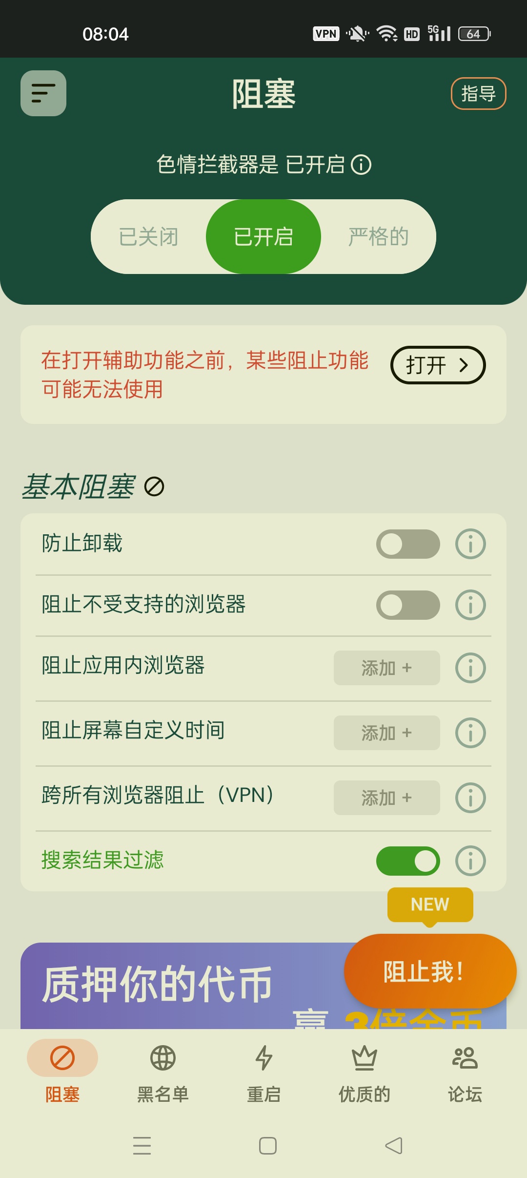 BlockerX解锁版⭐色情拦截器 拦截不良网站和应用⭐ 第6张插图 BlockerX解锁版⭐色情拦截器 拦截不良网站和应用⭐ 第6张插图