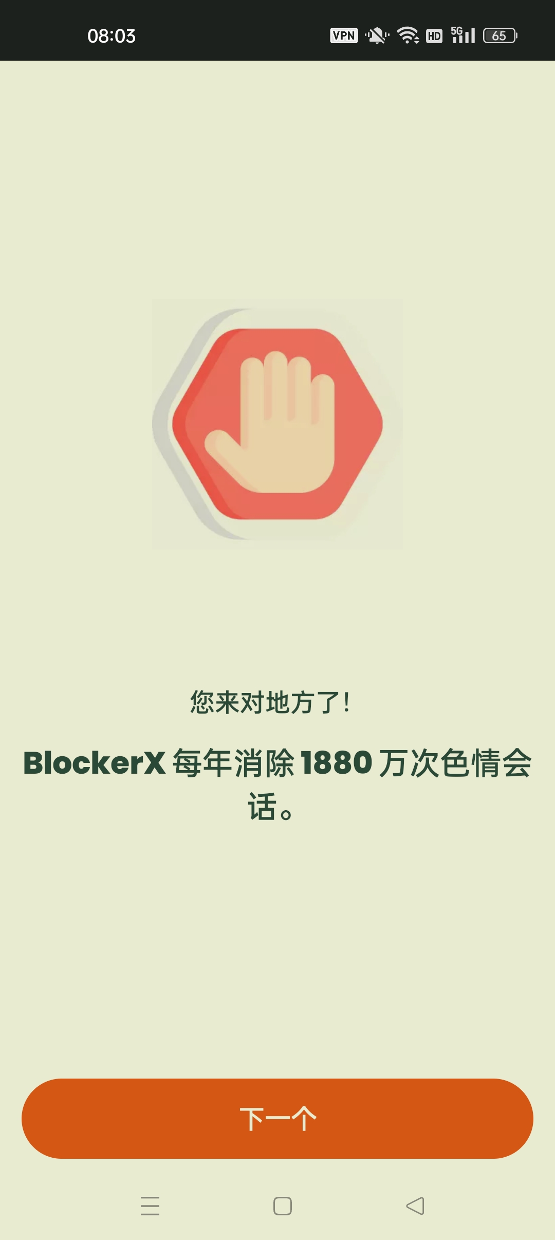 BlockerX解锁版⭐色情拦截器 拦截不良网站和应用⭐ 第8张插图 BlockerX解锁版⭐色情拦截器 拦截不良网站和应用⭐ 第8张插图