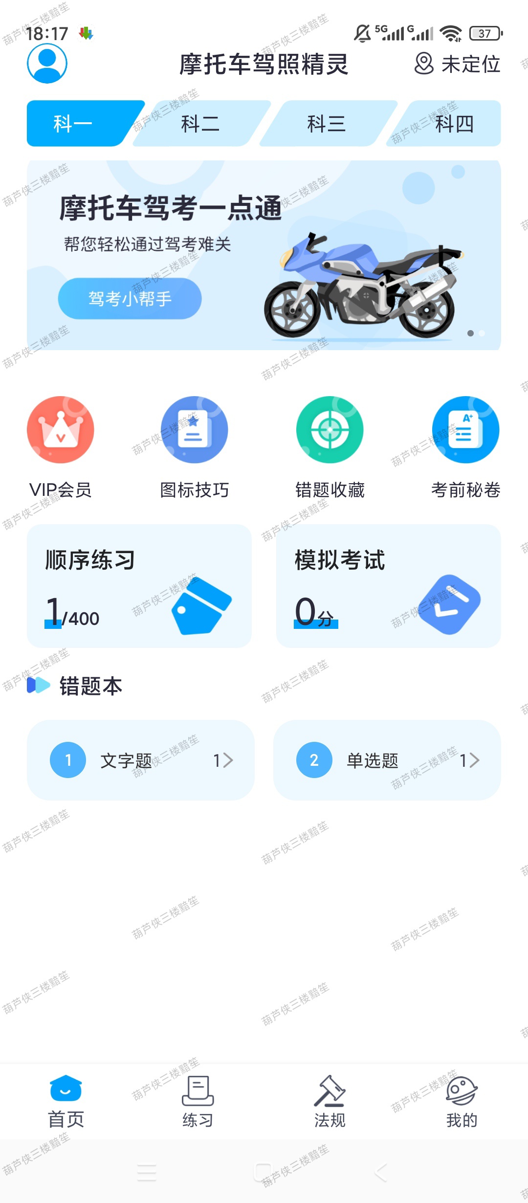 【原创解锁】摩托车驾照精灵解锁会员摩托科一科四题库驾考 第6张插图