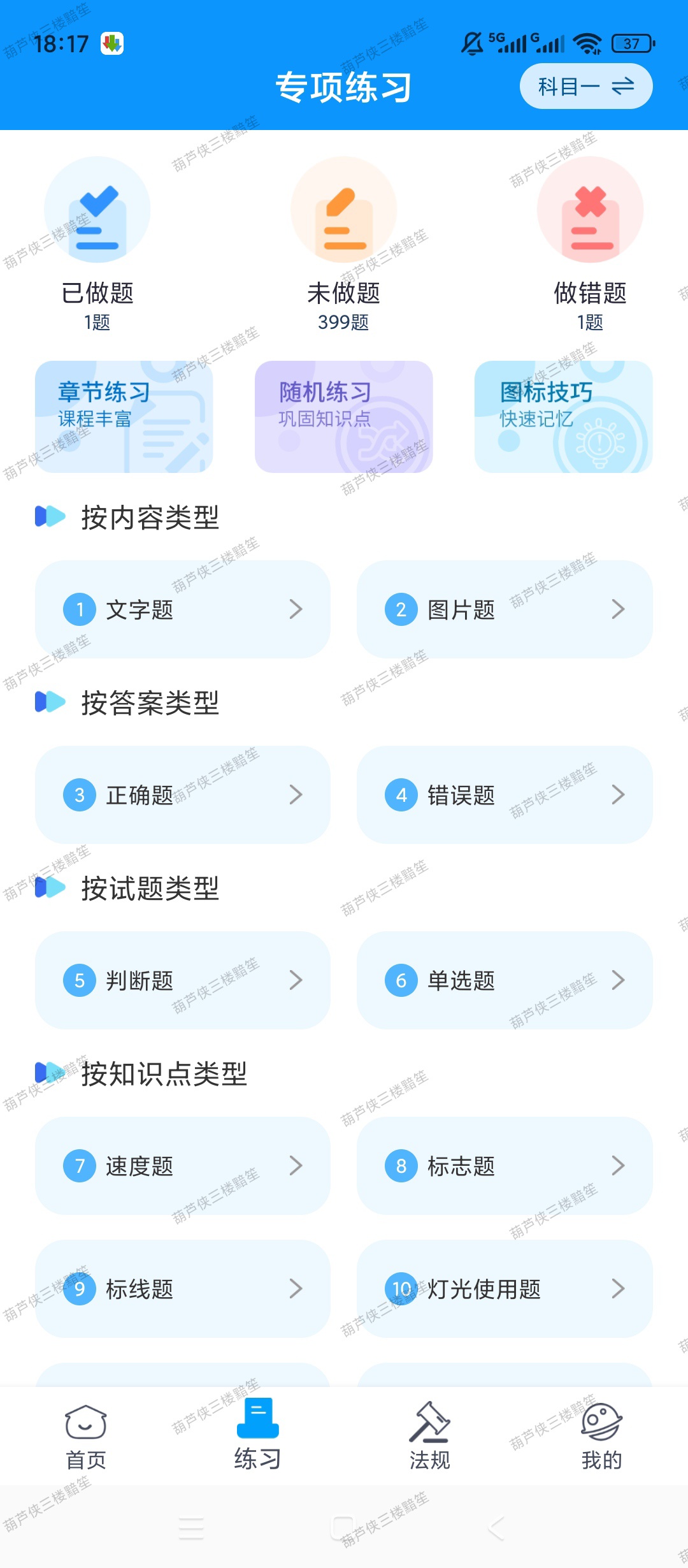 【原创解锁】摩托车驾照精灵解锁会员摩托科一科四题库驾考 第7张插图
