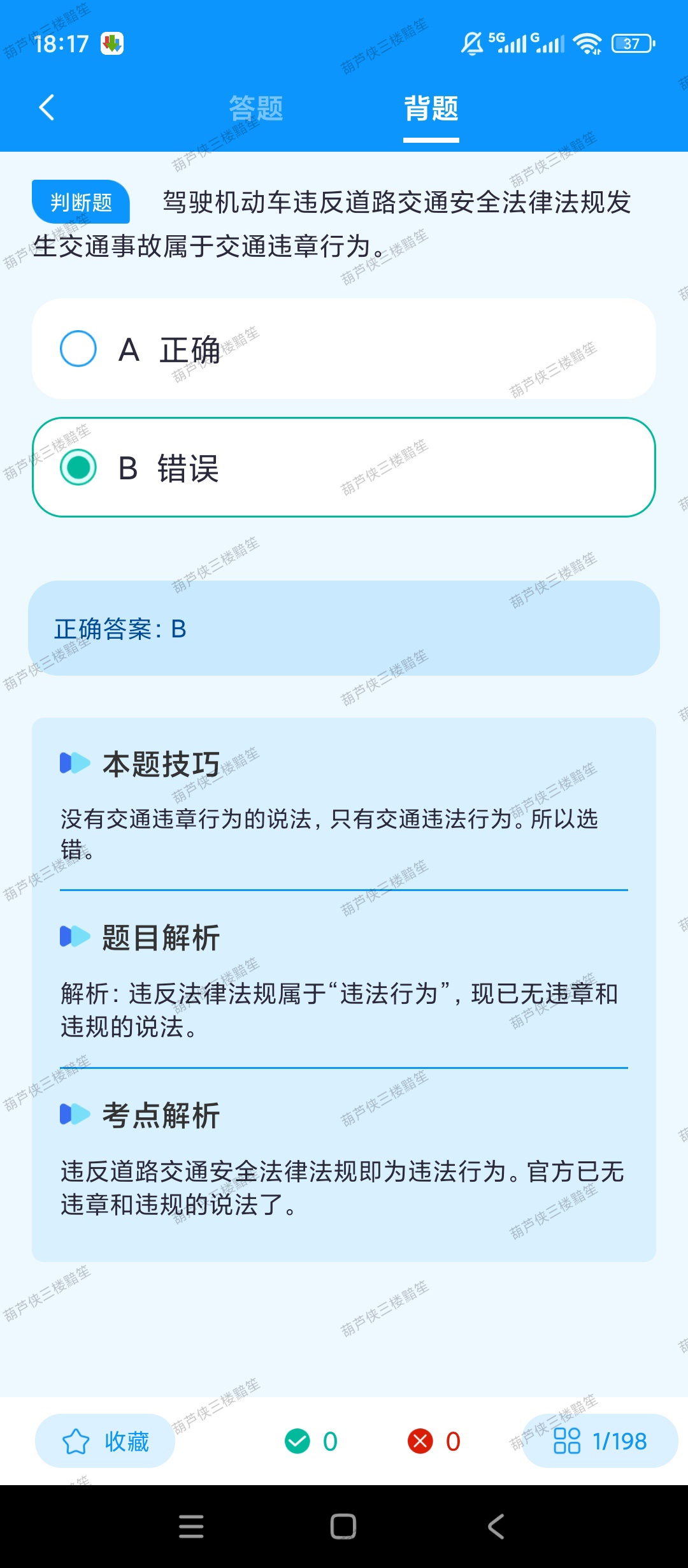 【原创解锁】摩托车驾照精灵解锁会员摩托科一科四题库驾考 第8张插图