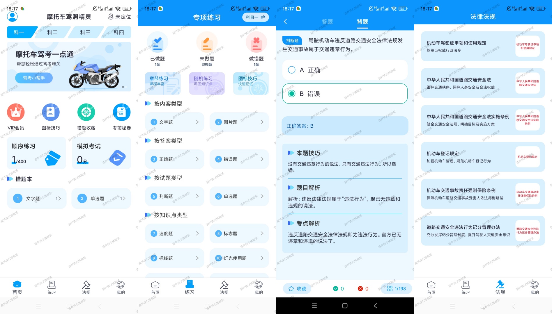 【原创解锁】摩托车驾照精灵解锁会员摩托科一科四题库驾考 第10张插图