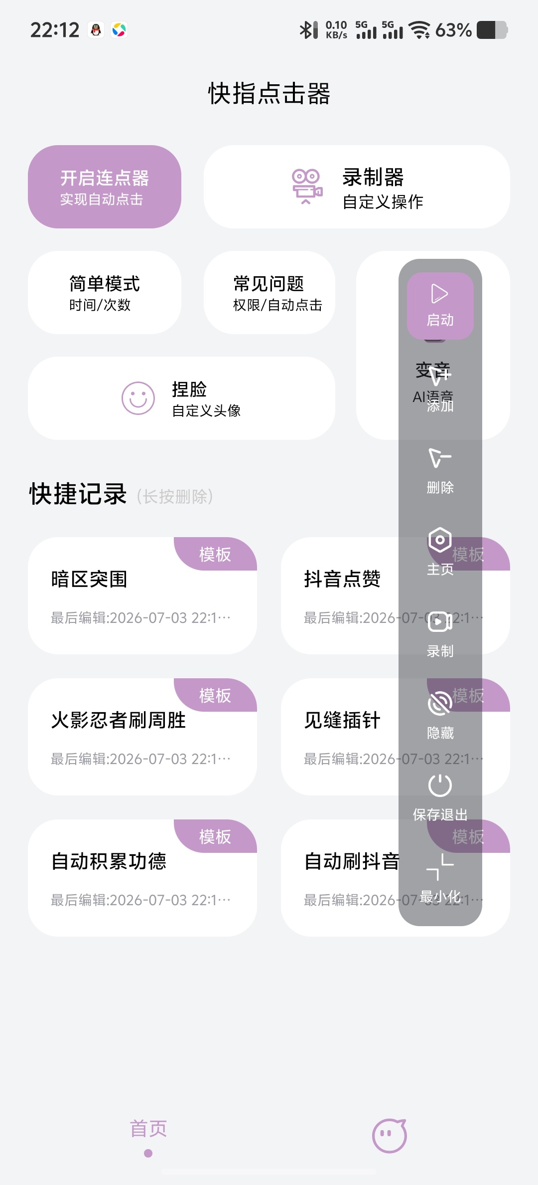 【原创解锁】快指电击器解锁永久会员必备连点神奇 第6张插图 【原创解锁】快指电击器解锁永久会员必备连点神奇 第6张插图