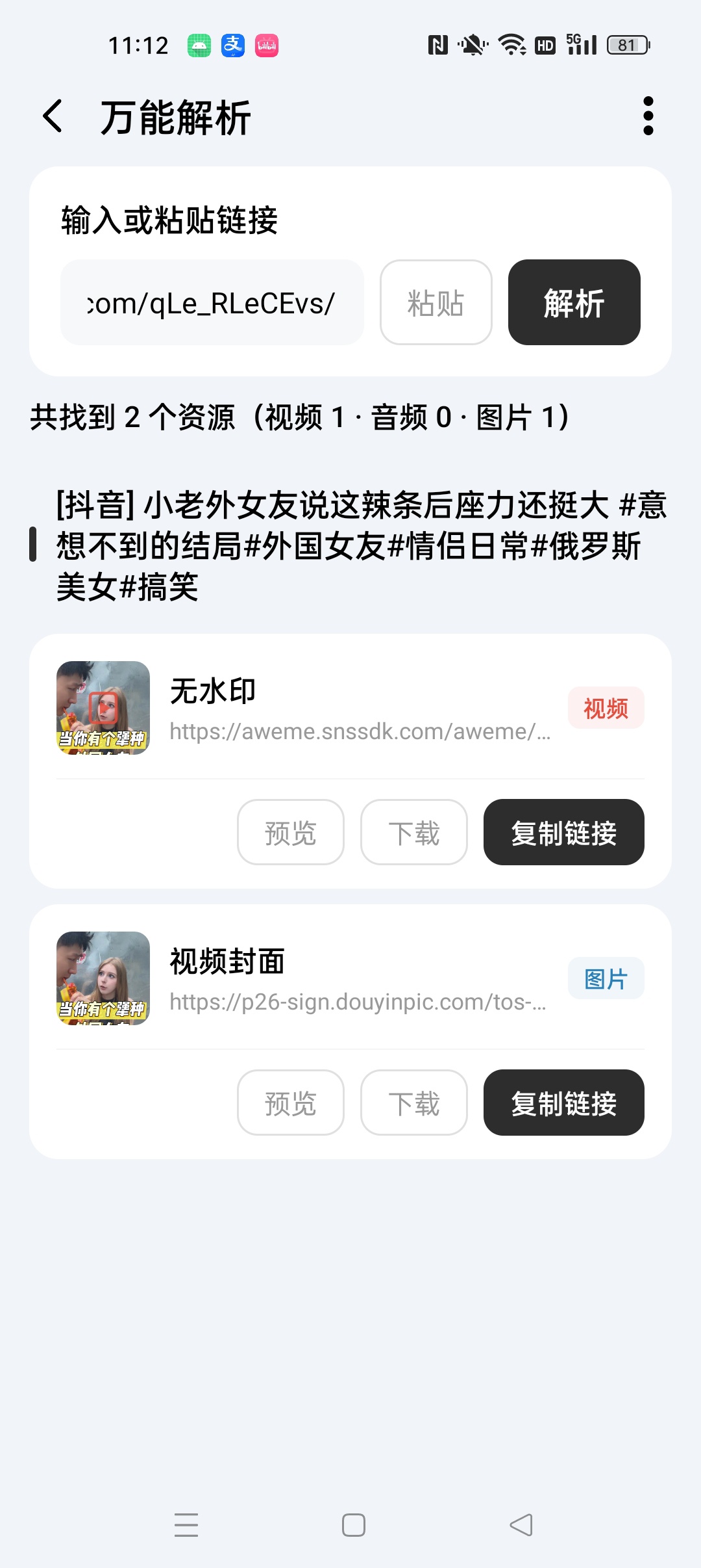 一木百宝箱⭐万能百宝箱 抖音去水印等几百种功能⭐ 第6张插图