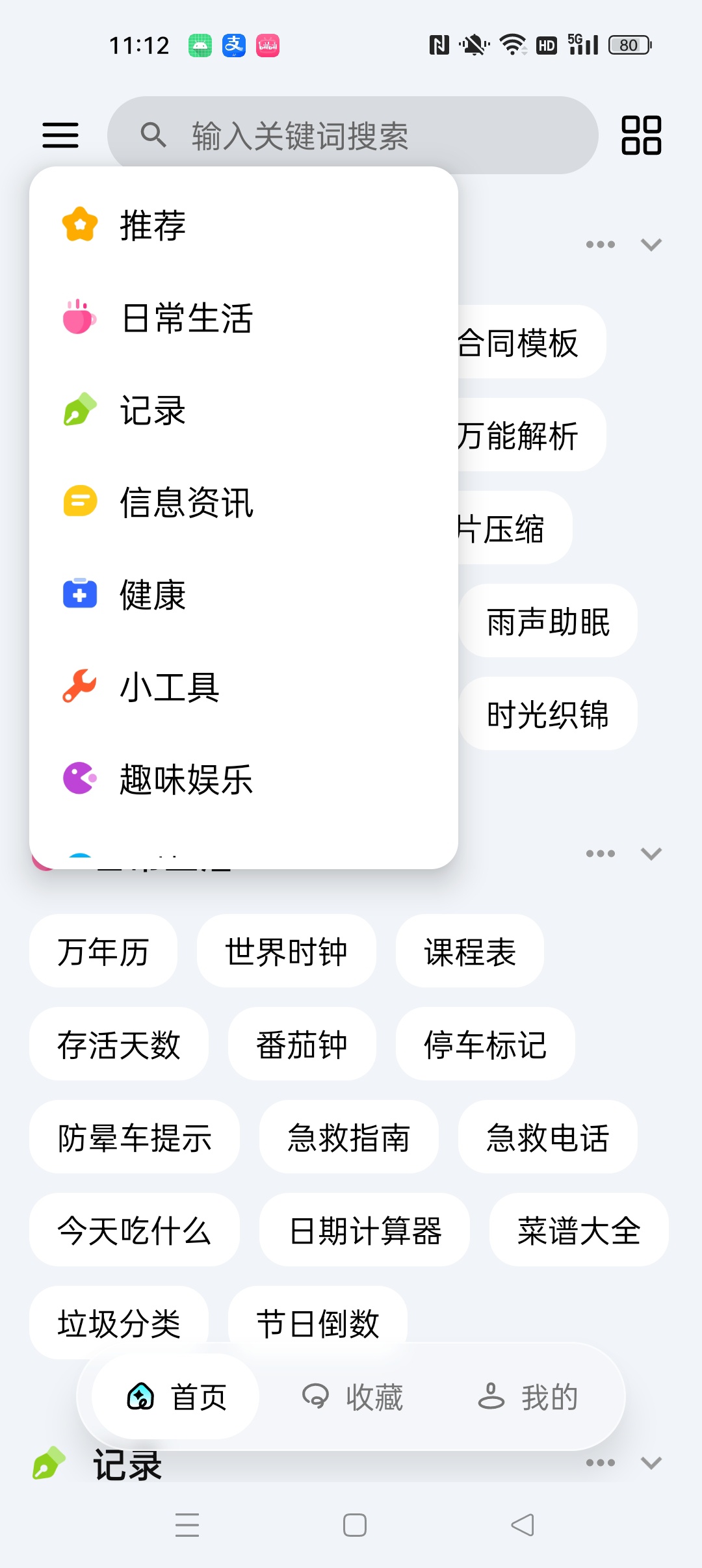 一木百宝箱⭐万能百宝箱 抖音去水印等几百种功能⭐ 第7张插图