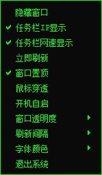 IP地址查询工具v1.4 桌面悬浮显示公网归属地内网地址 第7张插图
