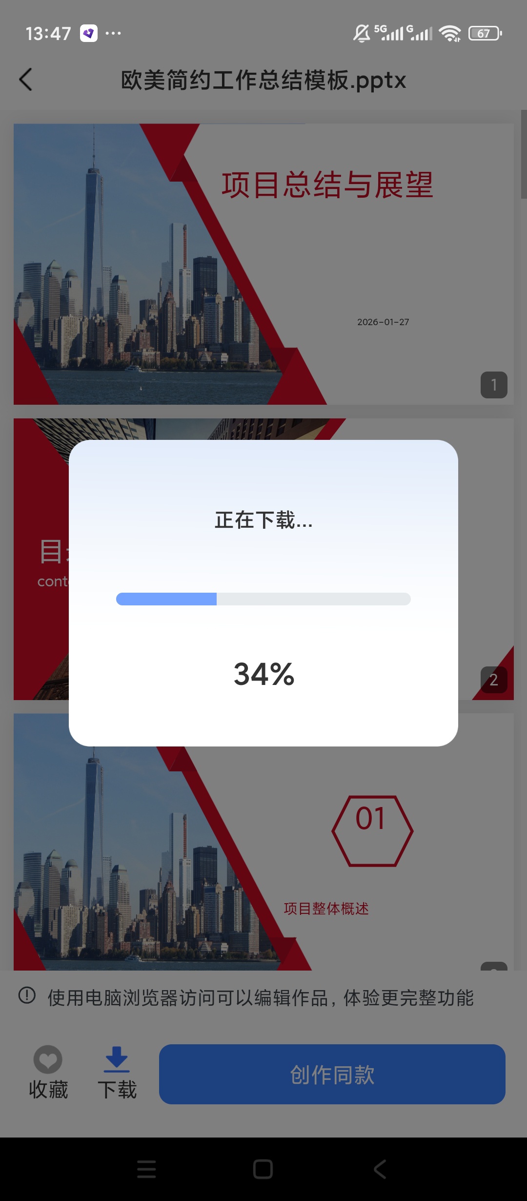 【原创解锁】AiPPT专家解锁会员AI一键生成演示文稿 第9张插图 【原创解锁】AiPPT专家解锁会员AI一键生成演示文稿 第9张插图