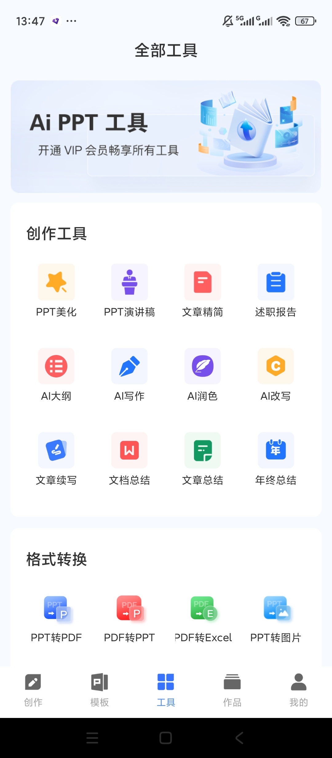 【原创解锁】AiPPT专家解锁会员AI一键生成演示文稿 第10张插图 【原创解锁】AiPPT专家解锁会员AI一键生成演示文稿 第10张插图