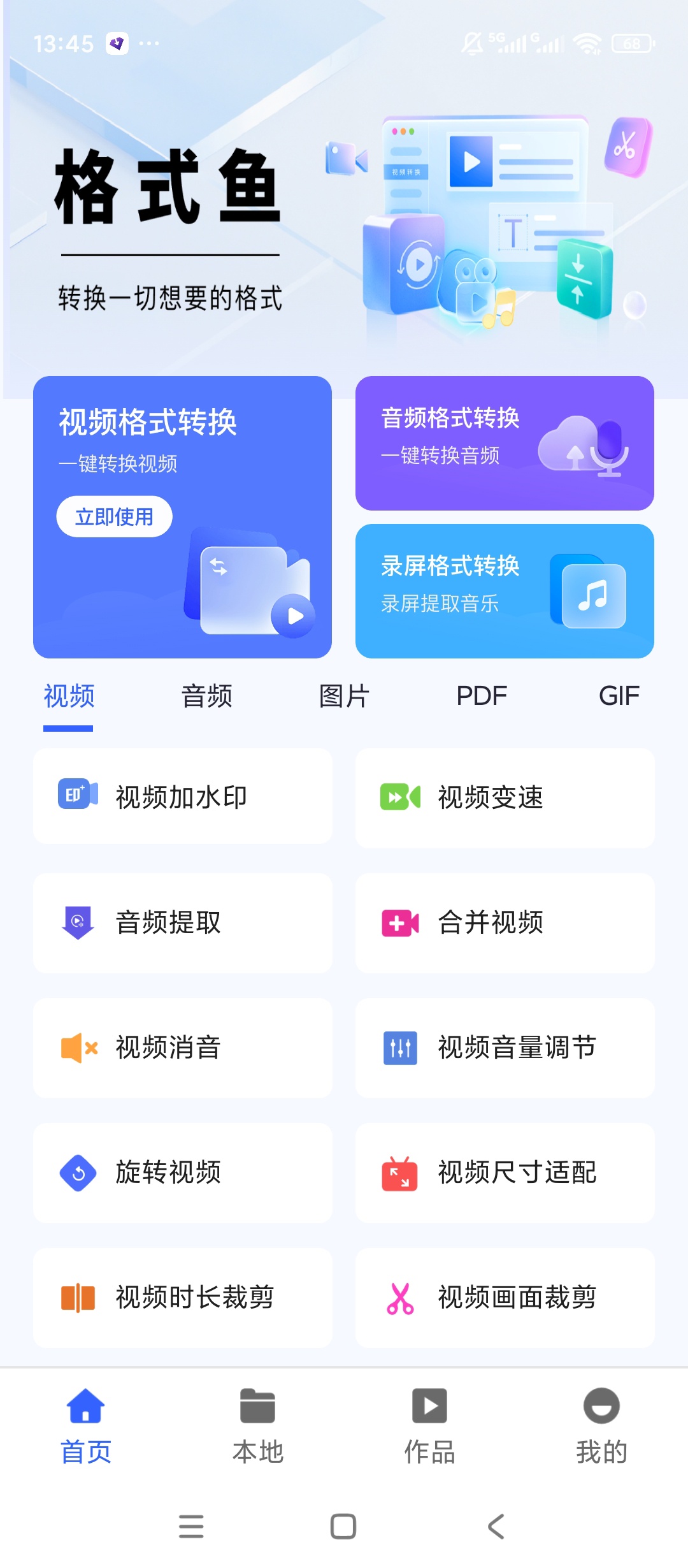 【原创解锁】格式鱼解锁会员多媒体全格式转换 第6张插图 【原创解锁】格式鱼解锁会员多媒体全格式转换 第6张插图