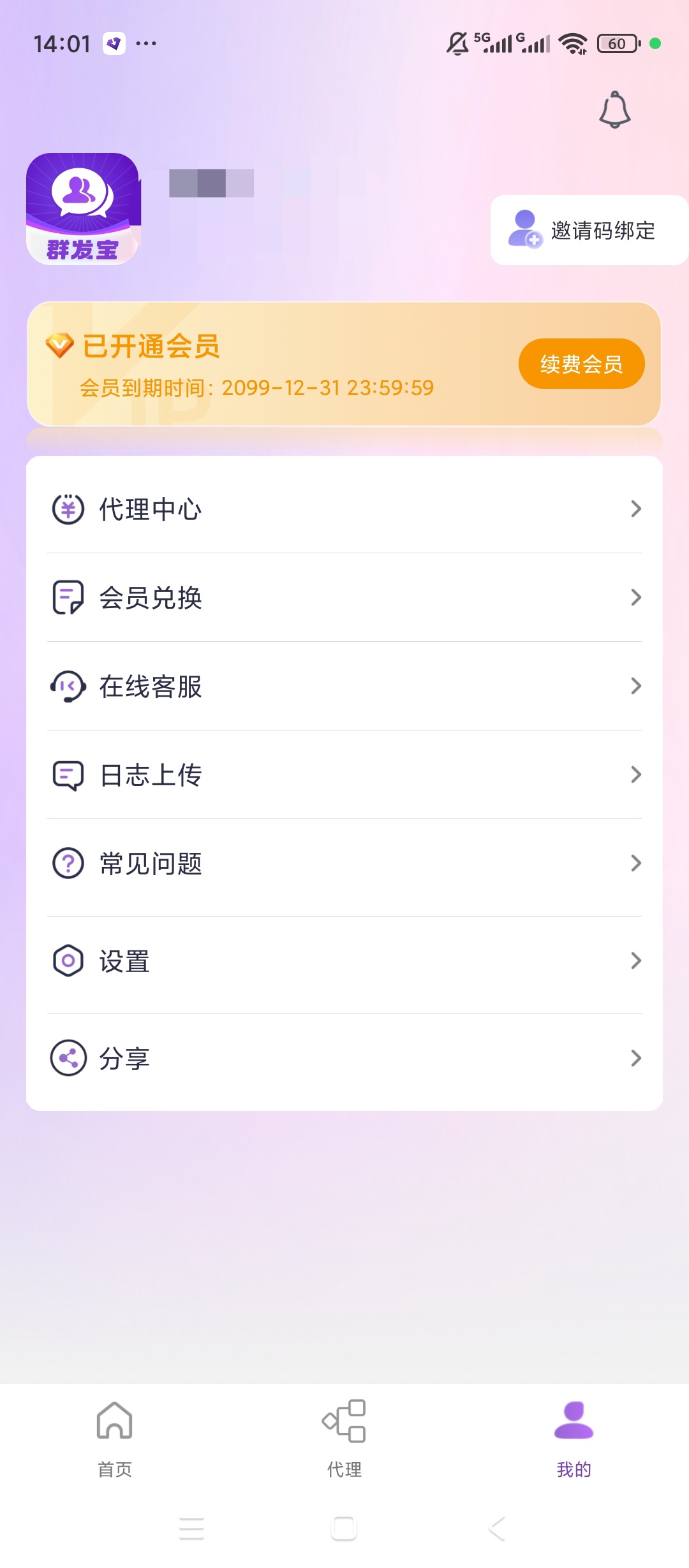 【原创解锁】群发宝解锁会员私域批量群发同城拓客 第11张插图 【原创解锁】群发宝解锁会员私域批量群发同城拓客 第11张插图