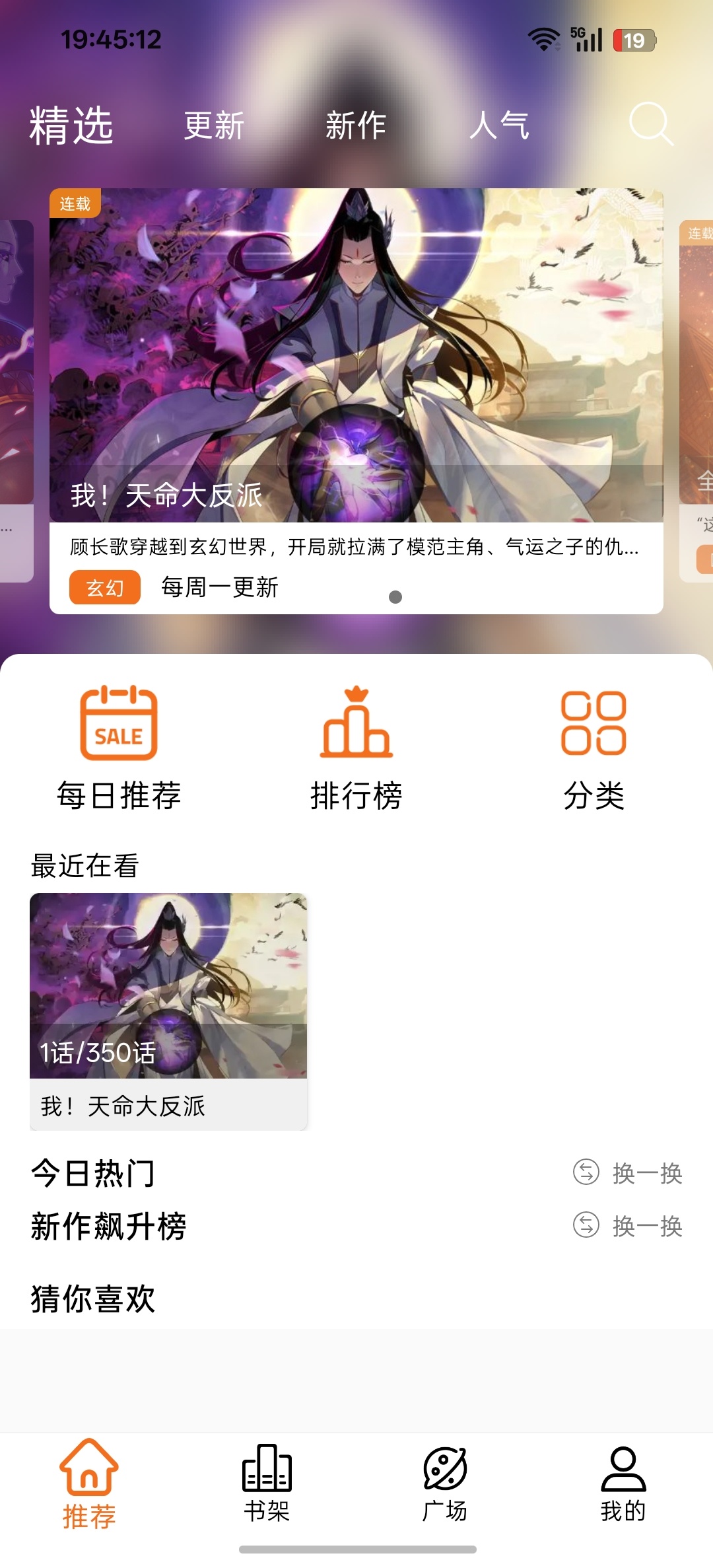 漫狐X喵趣平替版⭕手机看漫神器 第6张插图