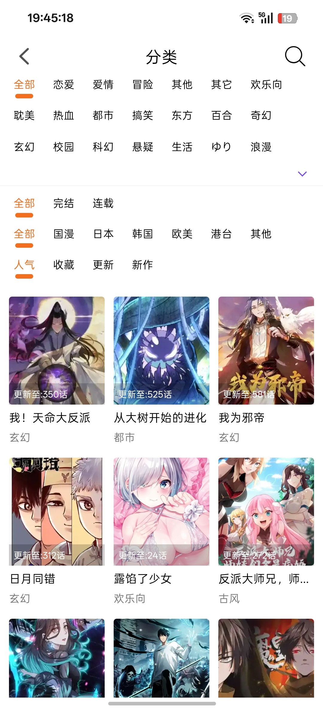 漫狐X喵趣平替版⭕手机看漫神器 第7张插图