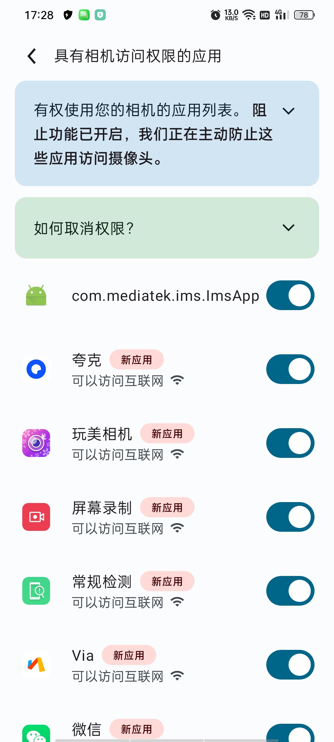 Camera摄像头防护高级版⭕一键禁用,防止某些应用监听 第8张插图 Camera摄像头防护高级版⭕一键禁用,防止某些应用监听 第8张插图