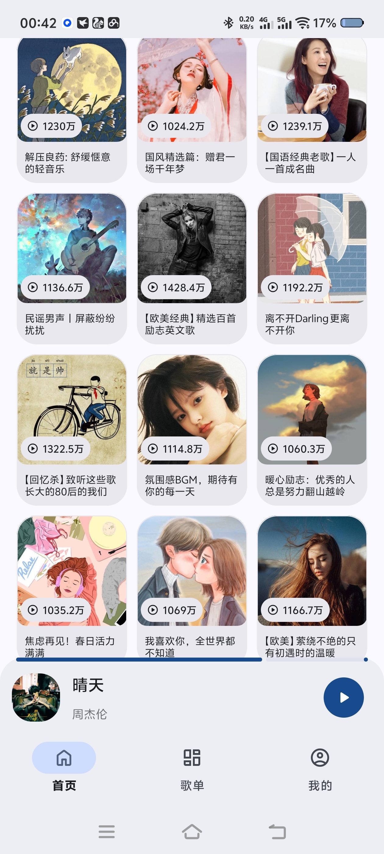 星光音乐畅听全网无损音乐超级推荐! 第5张插图 星光音乐畅听全网无损音乐超级推荐! 第5张插图