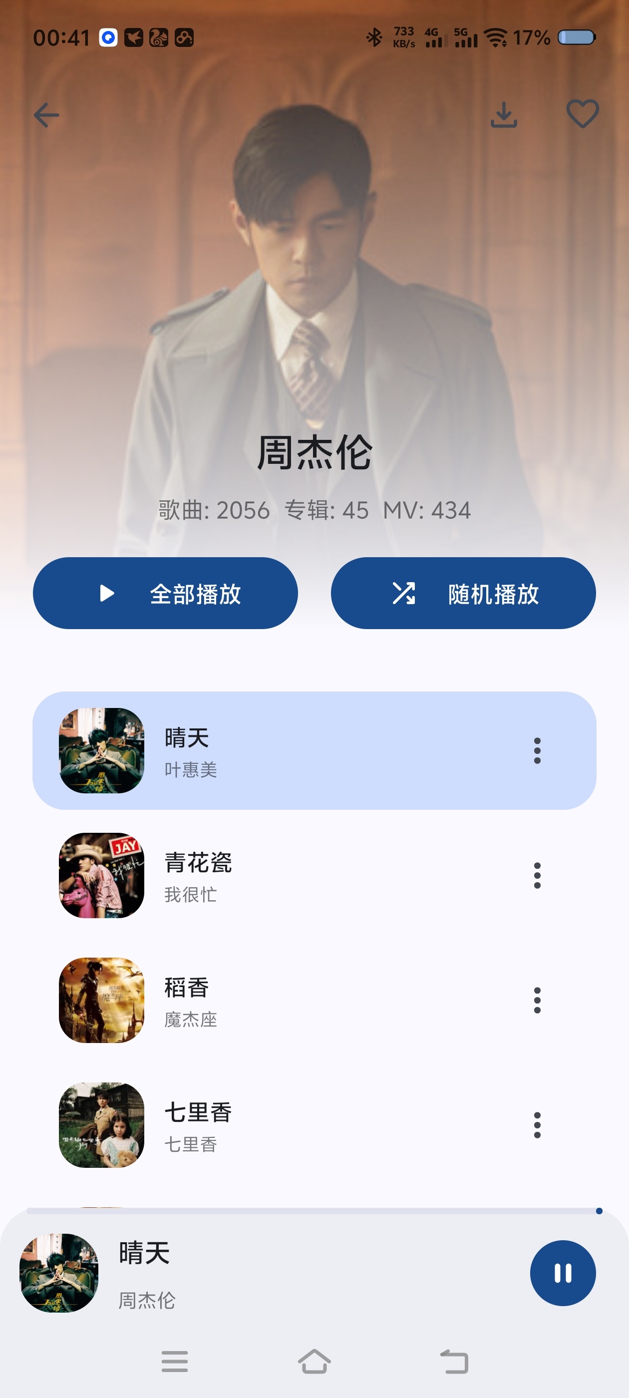 星光音乐畅听全网无损音乐超级推荐! 第8张插图 星光音乐畅听全网无损音乐超级推荐! 第8张插图