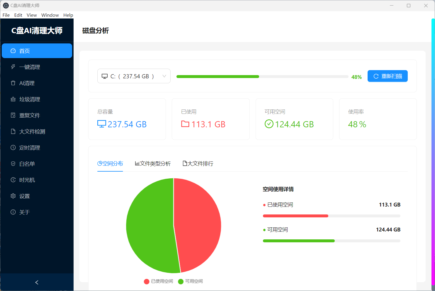 C盘文件清理工具某付费工具 第5张插图 C盘文件清理工具某付费工具 第5张插图