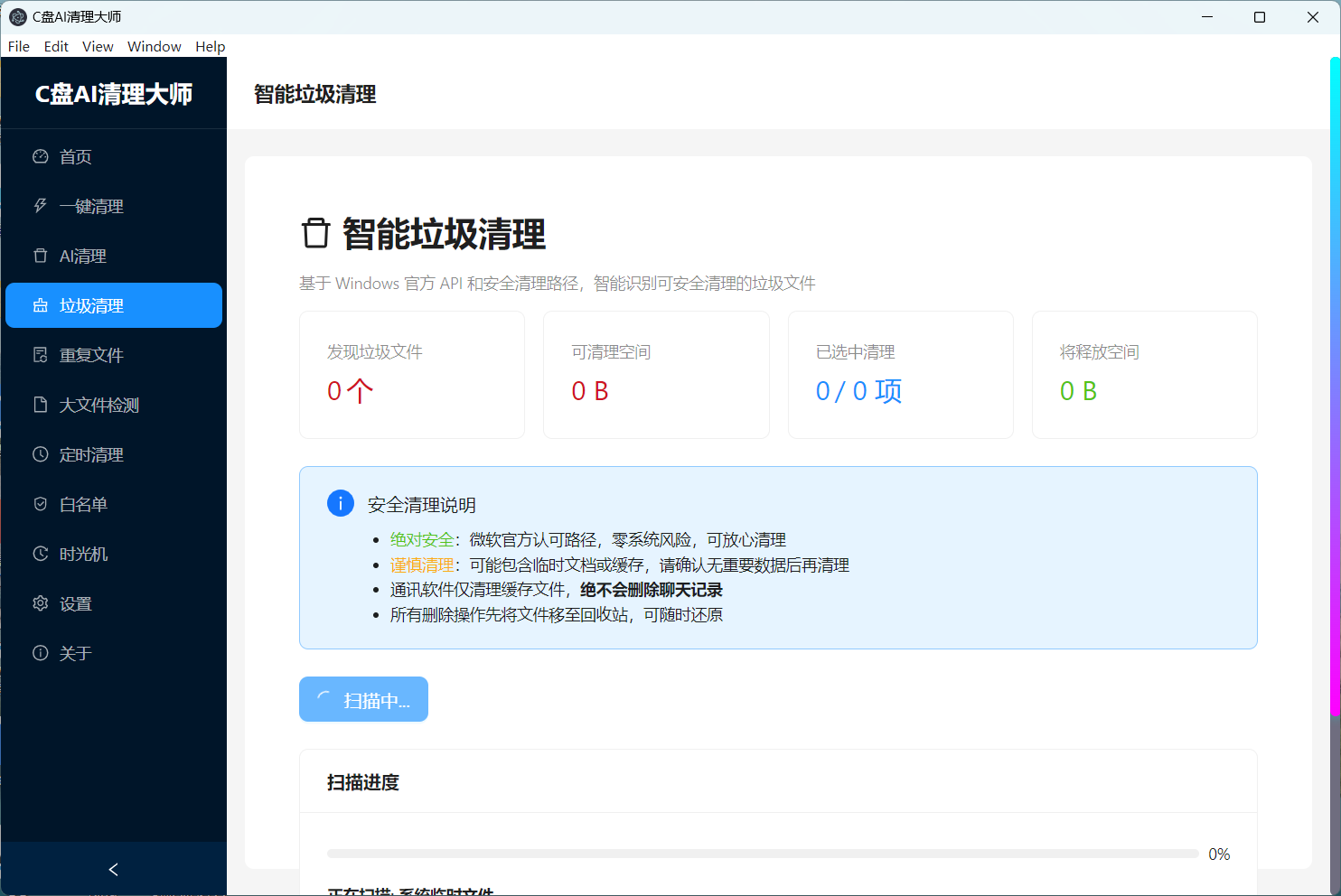 C盘文件清理工具某付费工具 第7张插图 C盘文件清理工具某付费工具 第7张插图