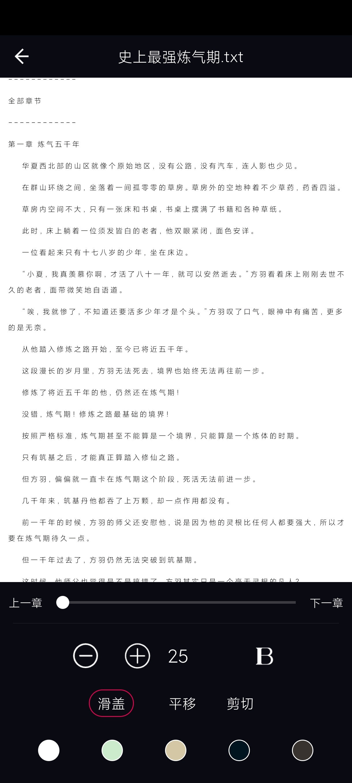 txt阅读1.6自定义小说文本阅读一键导入|自定 第5张插图 txt阅读1.6自定义小说文本阅读一键导入|自定 第5张插图
