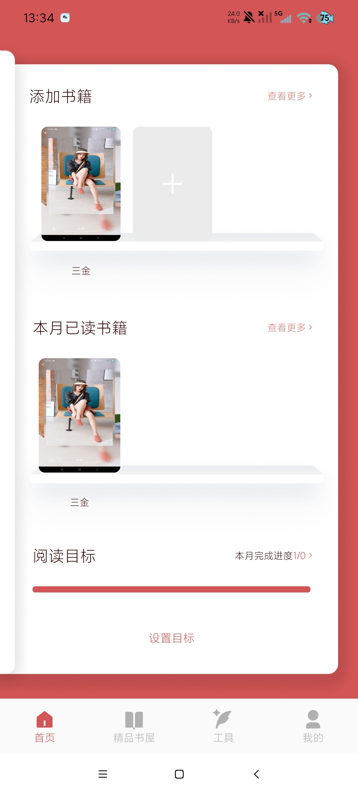 txt阅读1.6自定义小说文本阅读一键导入|自定 第6张插图 txt阅读1.6自定义小说文本阅读一键导入|自定 第6张插图