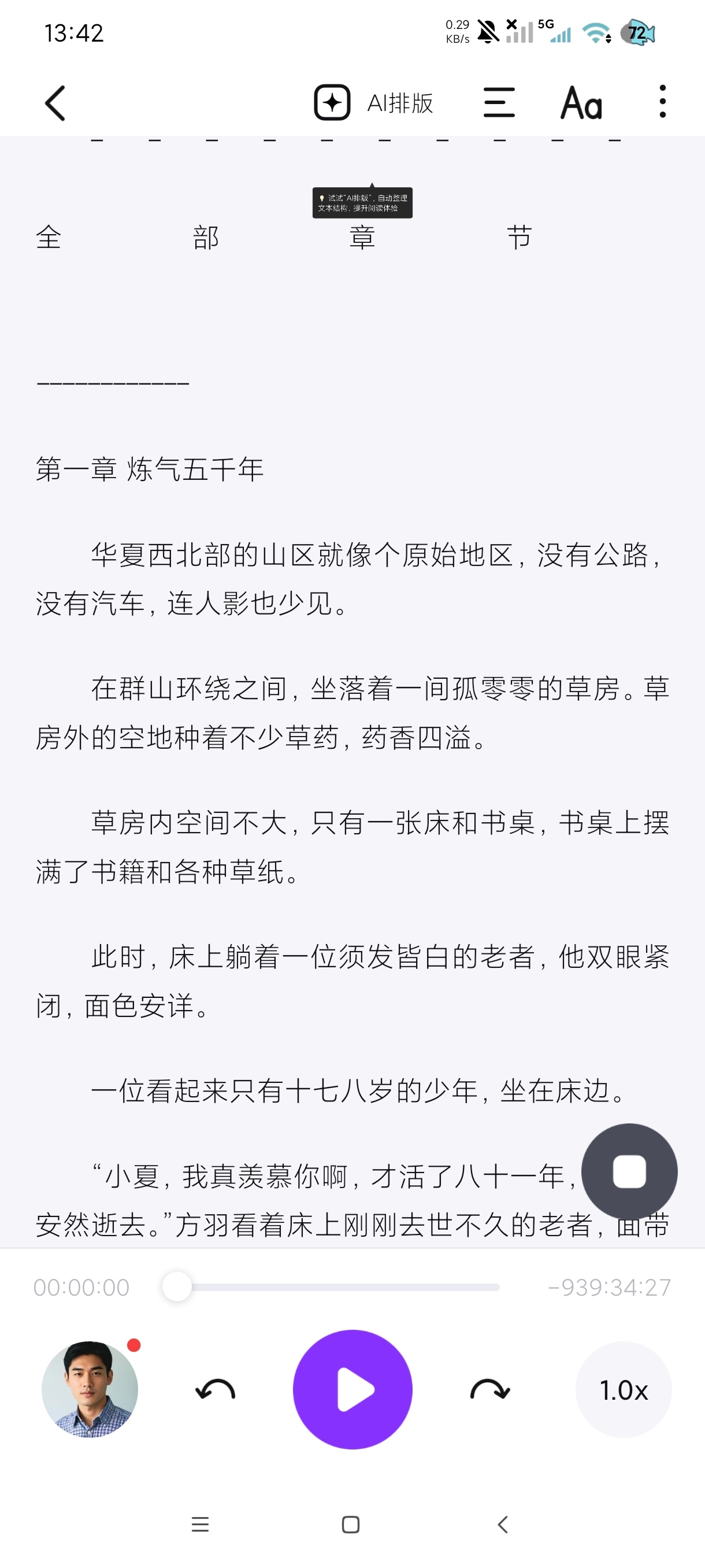 悦读最新版小说听书神器AI朗读｜支持克隆｜超极实 第3张插图