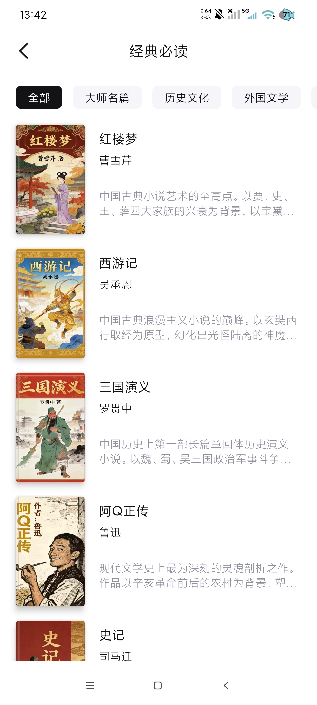 悦读最新版小说听书神器AI朗读｜支持克隆｜超极实 第7张插图