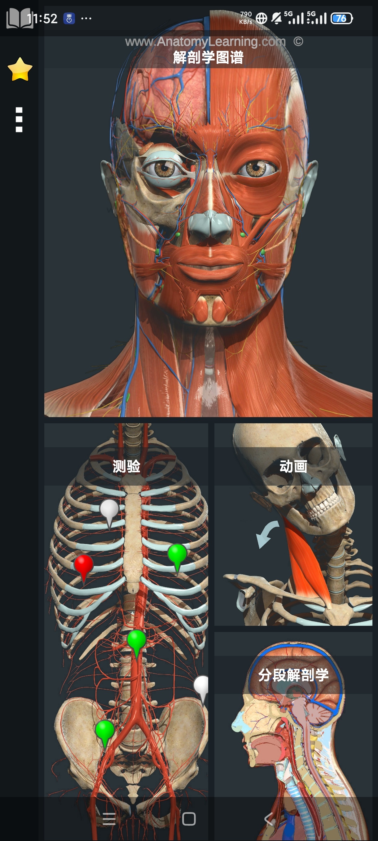 人体解剖6000+解剖结构高级版专业打造 第3张插图