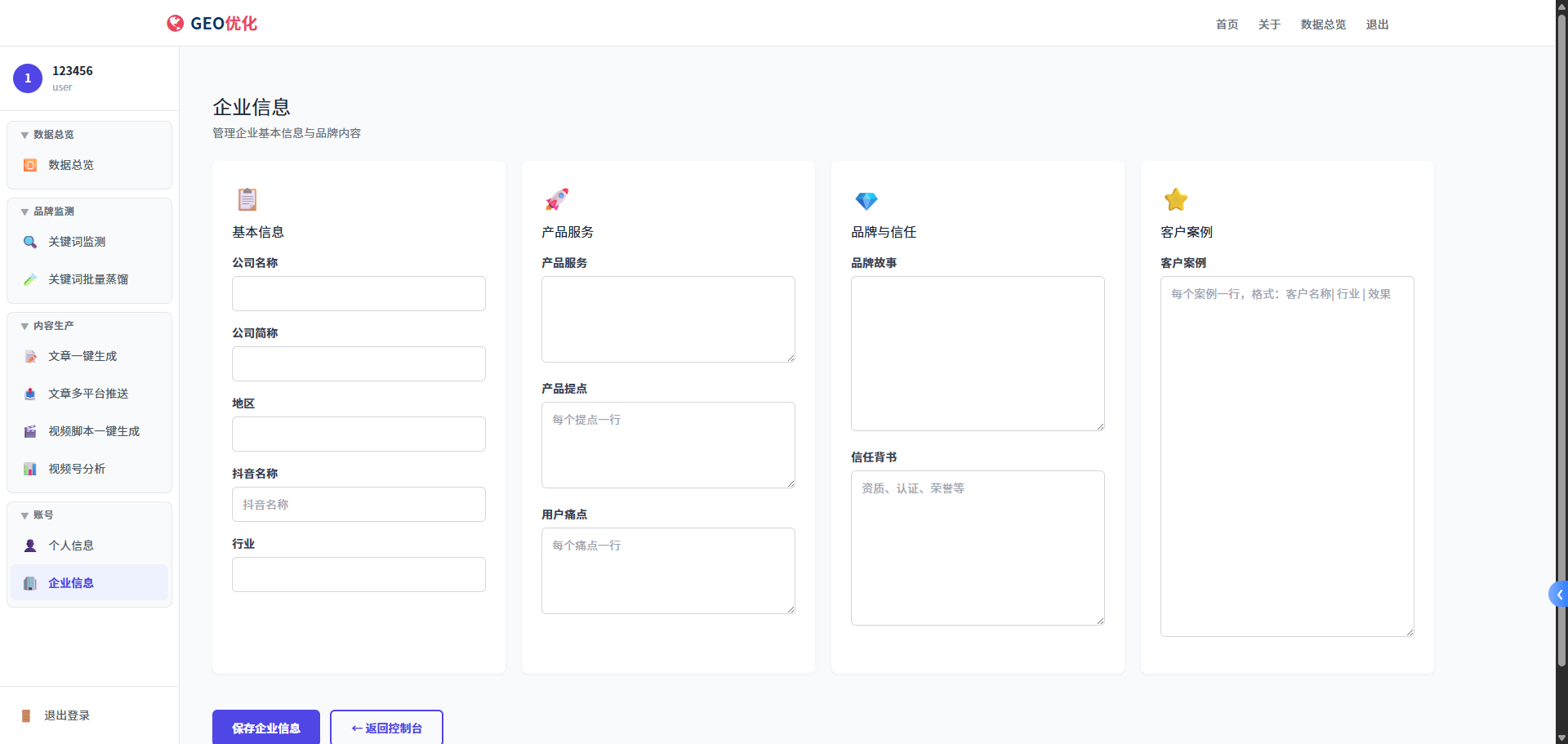 GEO优化网站V1.0学习版 第9张插图