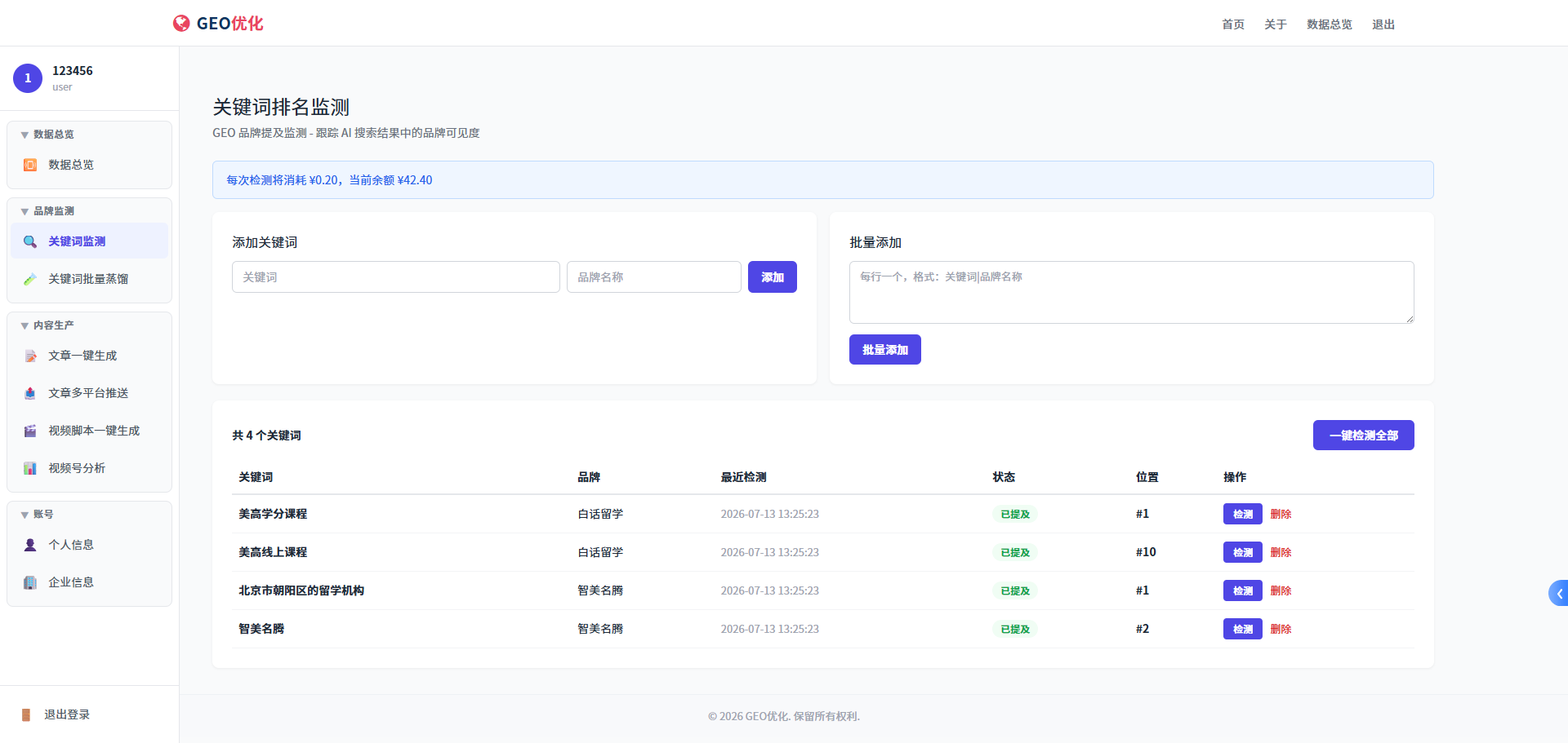 GEO优化网站V1.0学习版 第6张插图