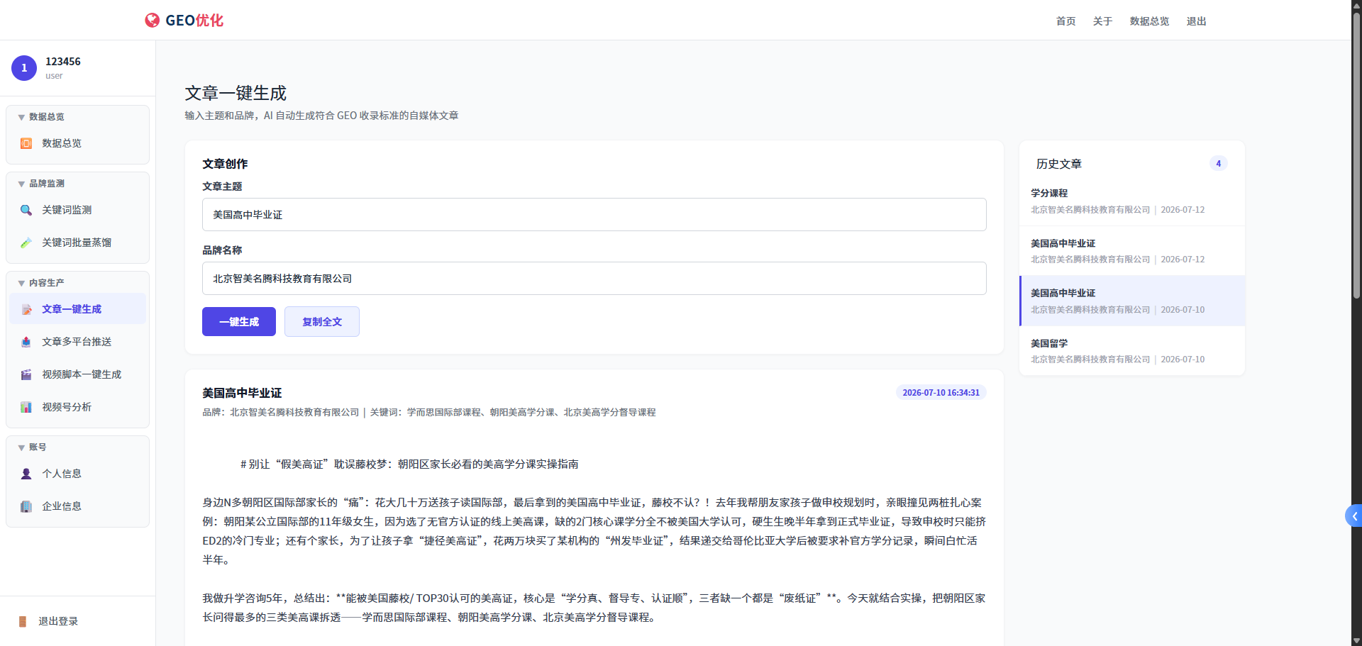 GEO优化网站V1.0学习版 第8张插图