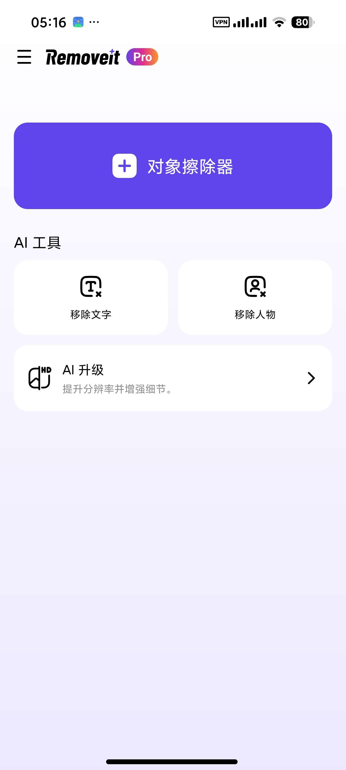 AI魔法橡皮AI消除衣服4K无损超清 第3张插图